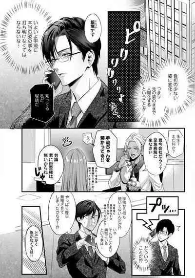 [Arai Susugu] Youjuu-sama no Gochisou-chan 1-8