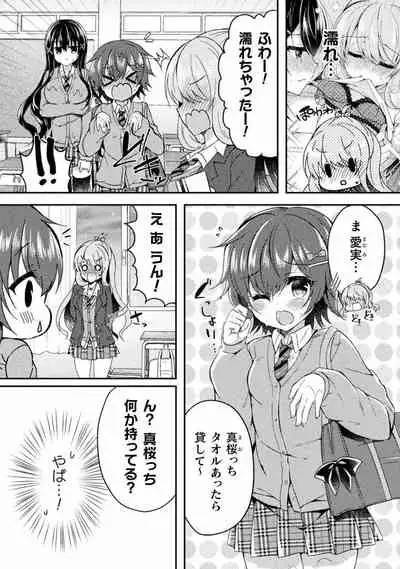 Yuri Love Slave: Futari dake no Houkago chapter 5