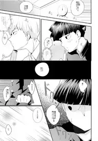 (Ore no Manadeshi wa Chounouryokusha) [ARIA (Miru)] tsunagu (Mob Psycho 100)