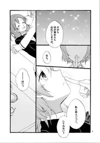 (Makitan!) [Niratama (Sekihara, Hiroto)] Yume to Gen to Rum Raisin (Love Live!)