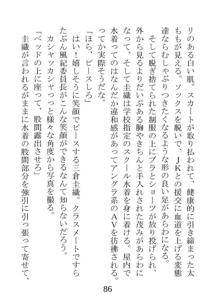 Netorareta Kanojo -Fuuki Iinchou Mikura Kaori-