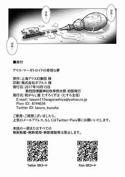 Alice Margatroid no Kikai na Yume