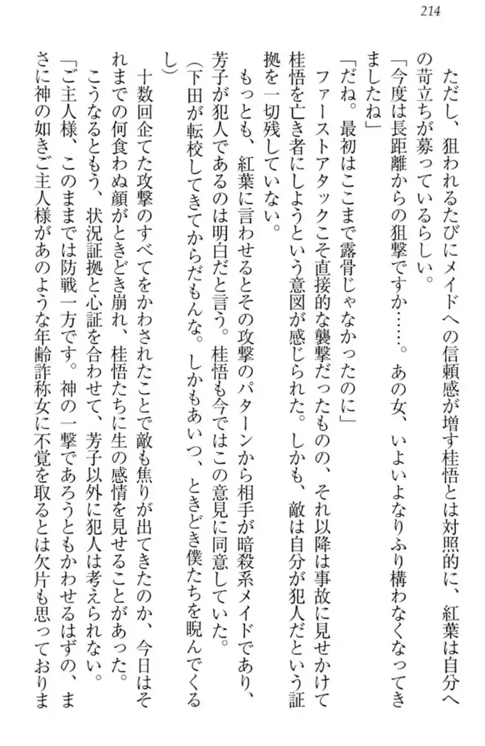 暗殺メイドはメロメロです