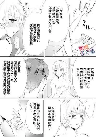 seijonanoni goei kishi o yami ochi sasete shimaimashita|明明是个圣女却让护卫骑士坠入黑暗