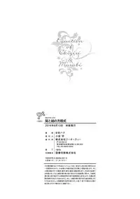 [Hiyoshi Hana] Chigiri to Musubi no Houteishiki - Equation of Chigiri & Musubi [Digital]