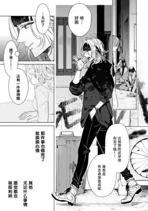 Ijimerare ~"Onna" no Boku to Kainushi Sannin~ 20