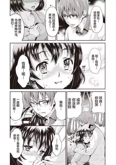 Ima kara Kanojo ga Netoraremasu