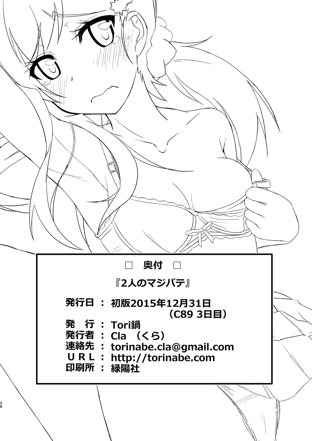 Futari no MagicParty