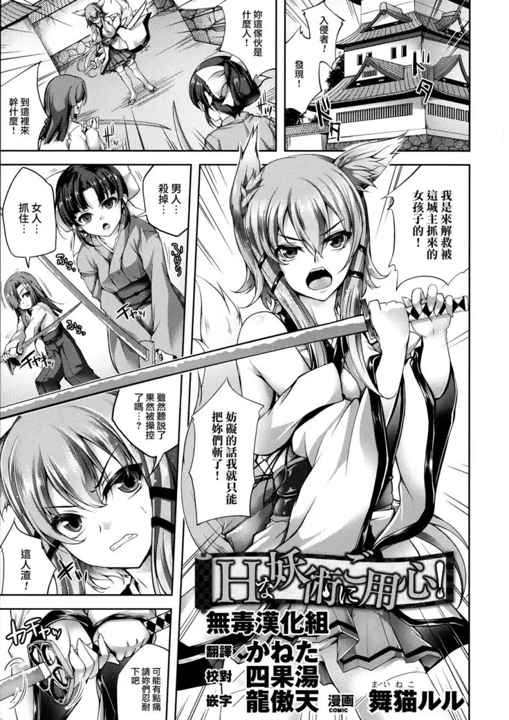 Hな妖術にご用心!