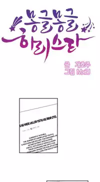 [Mx2J] Hahri's Lumpy Star Ch. 1-6 [English] (Manhwa.co)