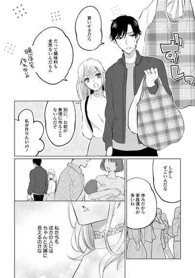 イくまで発情止められない~交際0日、幼なじみと溺愛結婚~ 第1-2話