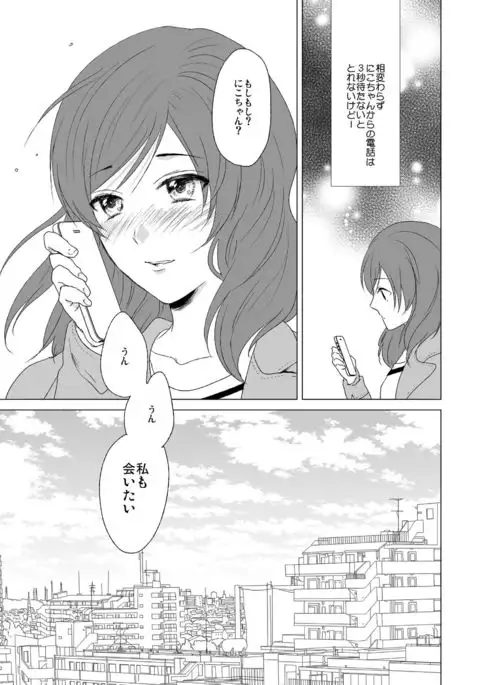 3 Byou Matte yo Twintail