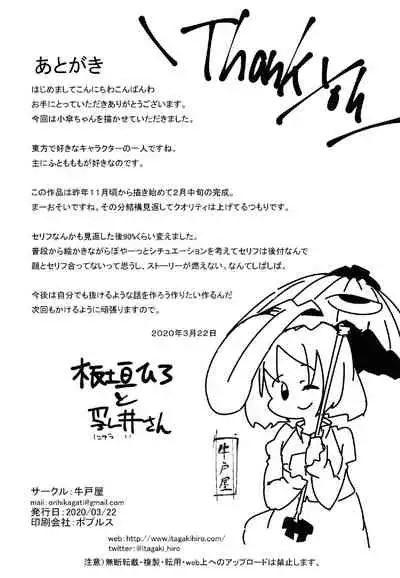 [Ushitoya (Itagaki Hiro)] Wasuremono (Touhou Project)