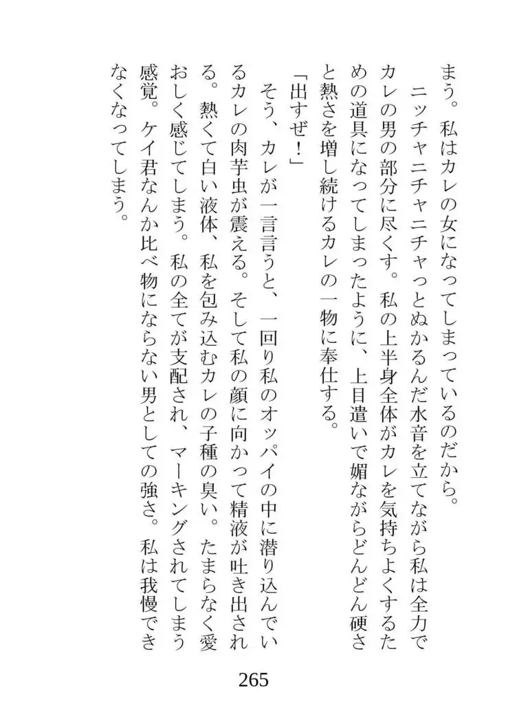 Netorareta Kanojo -Fuuki Iinchou Mikura Kaori-