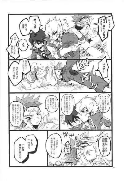 (DUEL PARTY) [CYLINDSTYLE (Tsutsujo)] SIT DOWN!! (Yu-Gi-OH ARC-V)