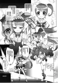 (C91) [Chocolate Shop (CHOCO)] Shoujo You Shoujo (PriPara) [Chinese] [瑞树汉化组]