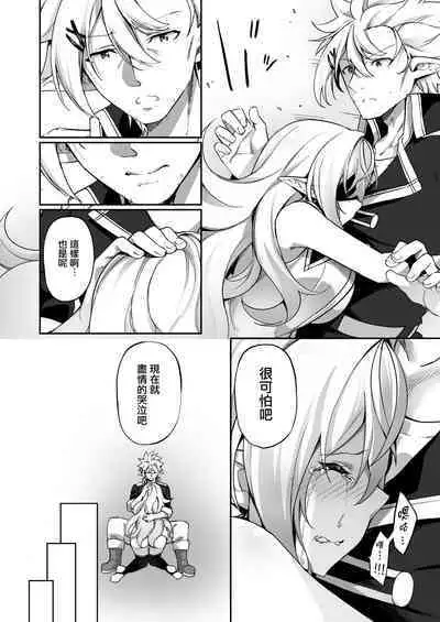 Elf-ka no Kusuri 2 | 妖精化之藥 2