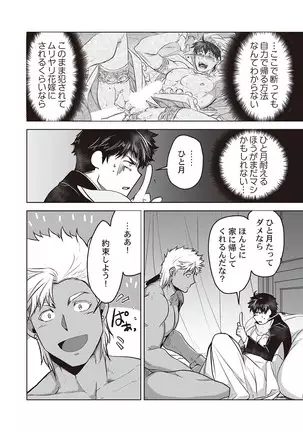 Kyojinzoku no Hanayome ch.1-6