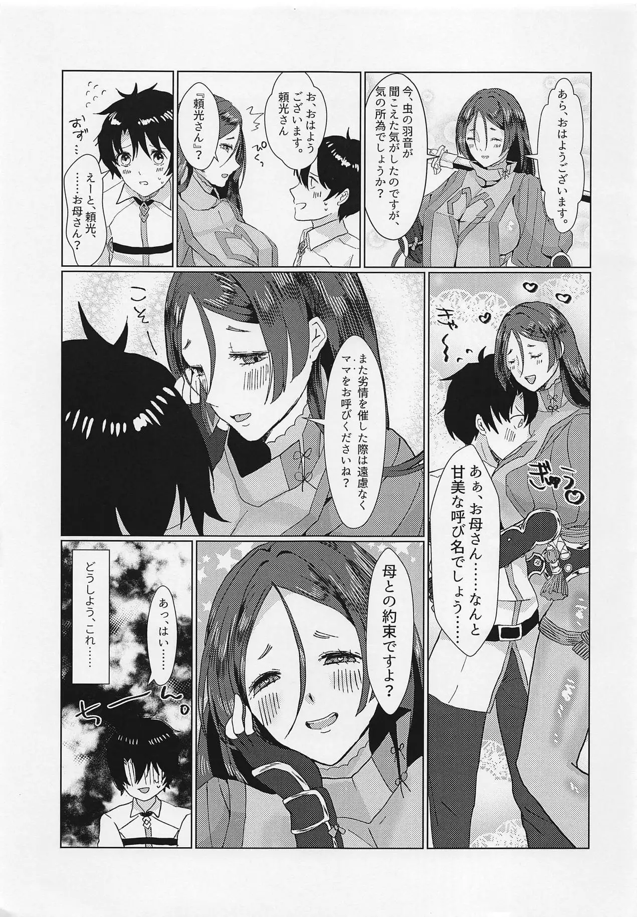 母子の契り