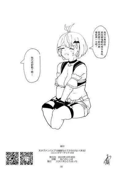 Tensai Vampire wa Saimin Nante Kakaranai