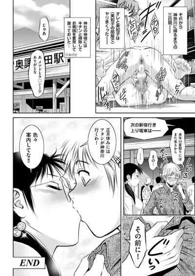 開け!メス逝き痴獄の門