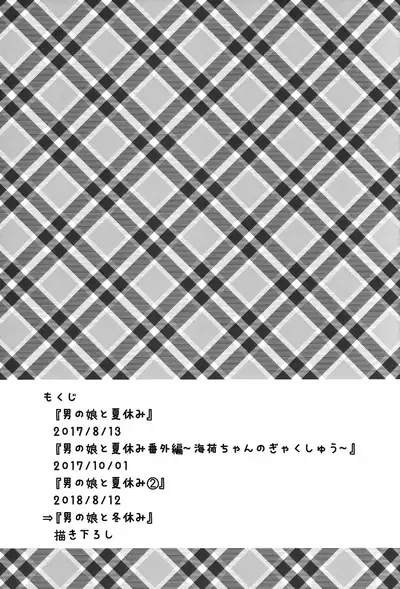 Otokonoko to Natsuyasumi Soushuuhen