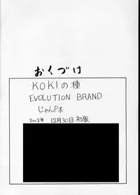 (C63) [EVOLUTION BRAND] Koki no Tane (One Piece)
