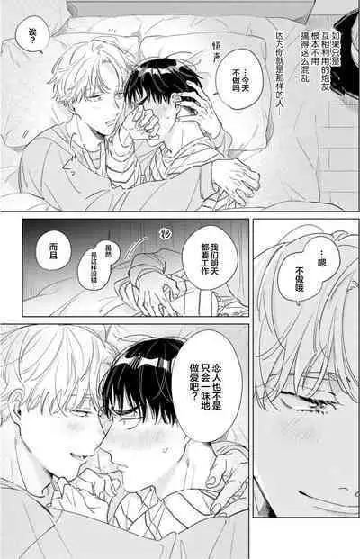 Hatsukoi ni wa Kanawanai! | 敌不过的初恋!