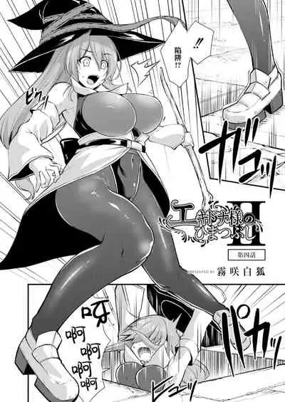 Echidna-sama no Himatsubushi 2 Ch. 4