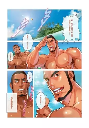 The Boys Of Summer Bonus Prequel