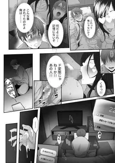 [Amai Wakusei] Mr Takahashi blossomed me into a dominatrix... [Japanese]
