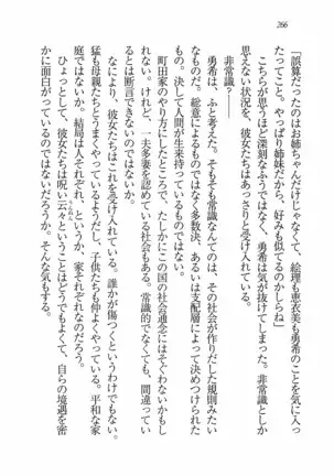 Evergreen～ぼくの四姉妹