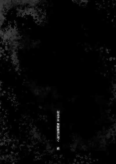 Omocha Shoujo Mugen Zecchou ni Naku