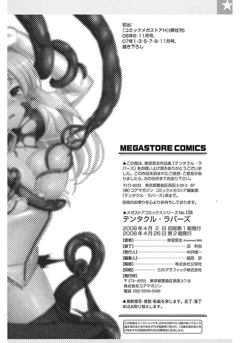 Tentacle Lovers