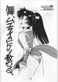 [Fatal Fury] Mai Ranbu (Igyou Nami Club)