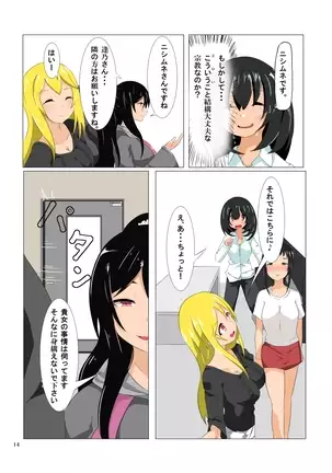 Futanari Kansenshou ni Tsuite no Kijutsu 2