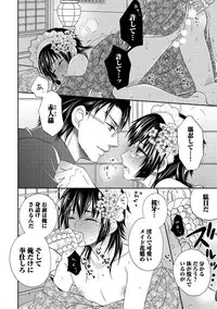 [Aoyama Alto] Otoko Oiran Hatsumono Naburi