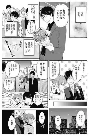 ふとんとこたつ~愛用の寝具が擬人化したら、恩返しに愛されまくる逆ハーレムが待っていました~