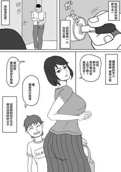 201-goushitsu no Rinjin | 201號房的鄰居