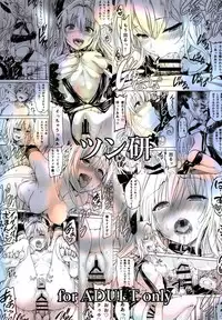 (C88) [Tsunken (Men's)] Chou LOVE-Ru Front (To LOVE-Ru)