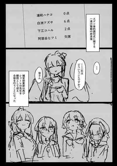 Seiyoku vs Hoshuu Jugyoubu