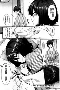 [Itou Nanami] Sharestyle ~Yuina ni Yuuwaku~ | 分租的同居時代～優奈的誘惑～ [Chinese]