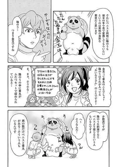 コミック版 女医が教える 本当に気持ちのいいセックス