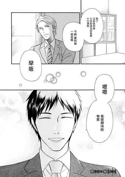 Wakatte Kudasai | 请你明白 Ch. 1-3
