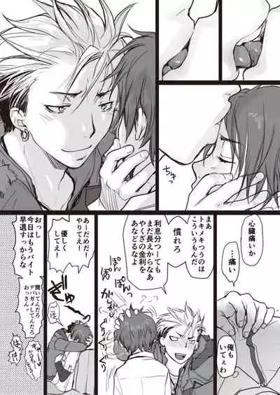 Kowai Onii-san ga Yasashii