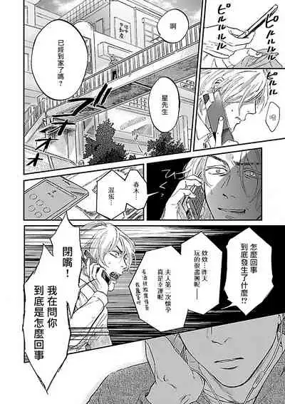 Gokuaku BL | 极恶BL 1-5