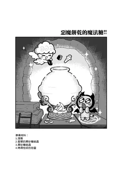 Yī qǐlái zuò tángshuāng bǐnggān ba 2 | "Let's make icing cookies 2"