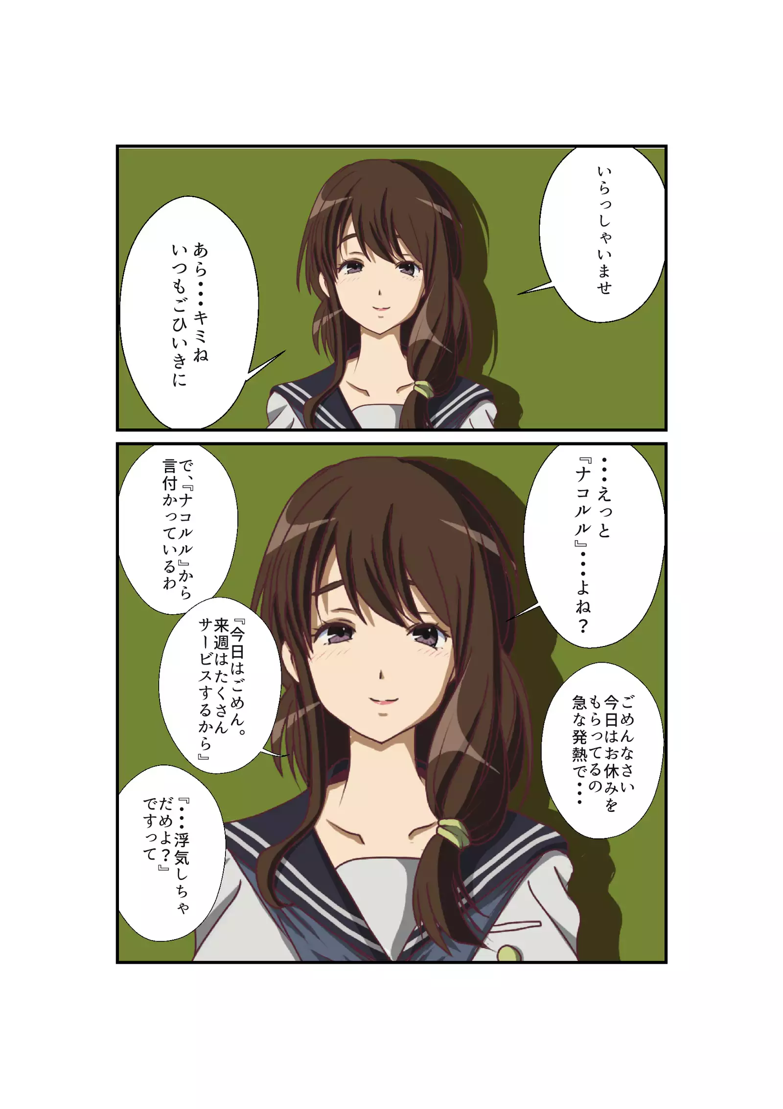 Nakoruru Senpai no Arbeit