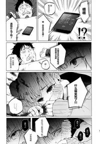 (C91) [Chemical Janky (Shiruka Bakaudon)] Yumekawa Yume-chan [Chinese] [CE家族社]