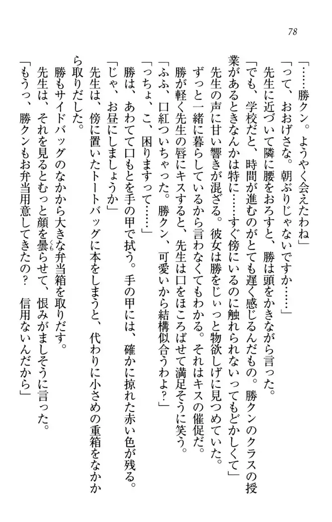 センセイは俺の嫁!?